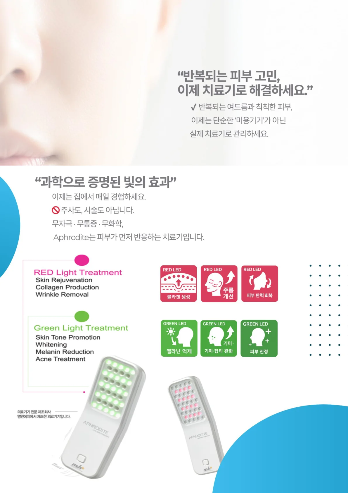 Red & Green LED 효과 안내